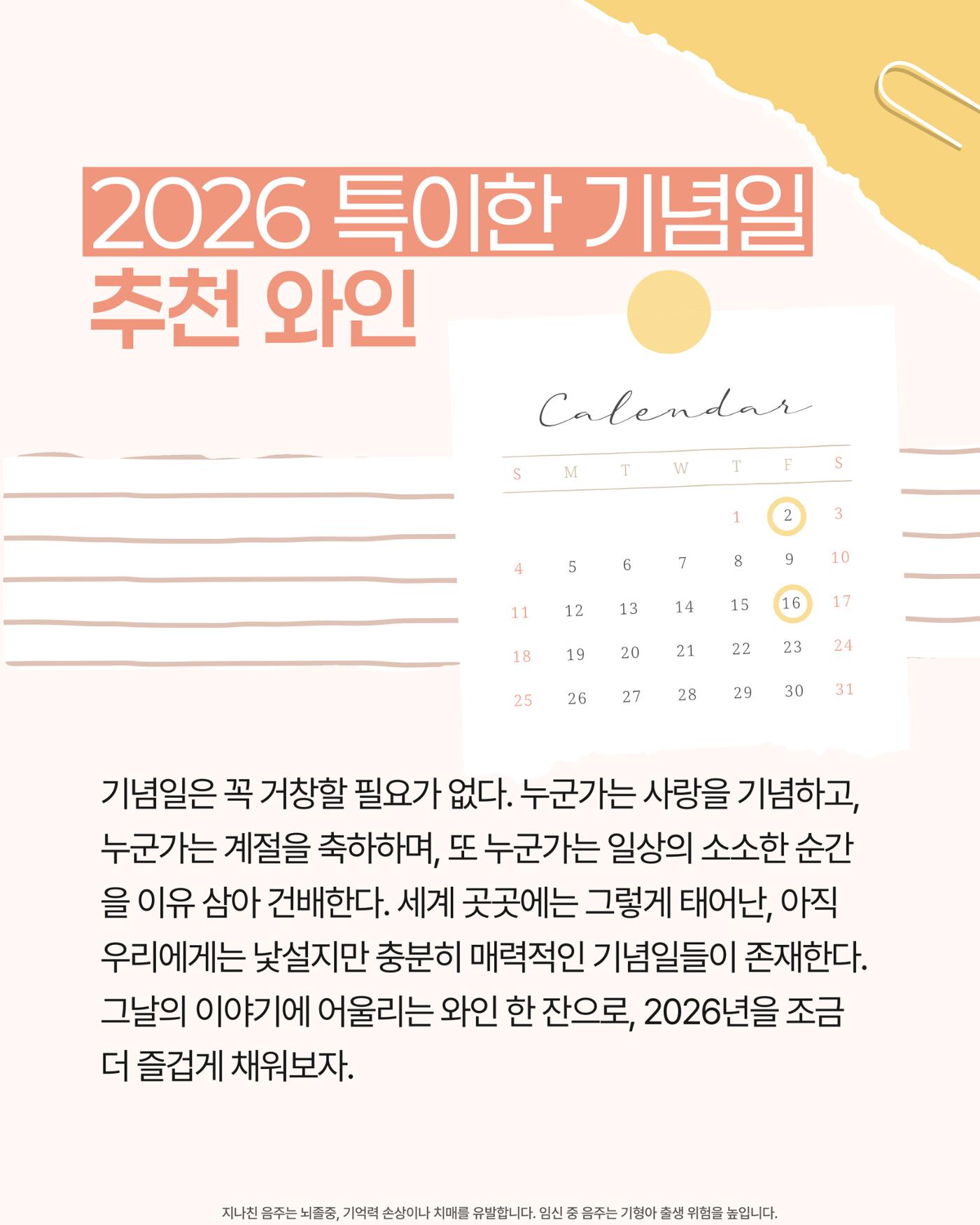2026. 1월 동원와인타임즈 27p