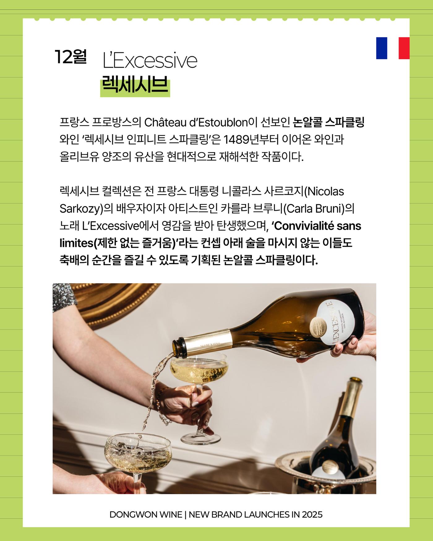 2026. 1월 동원와인타임즈 25p