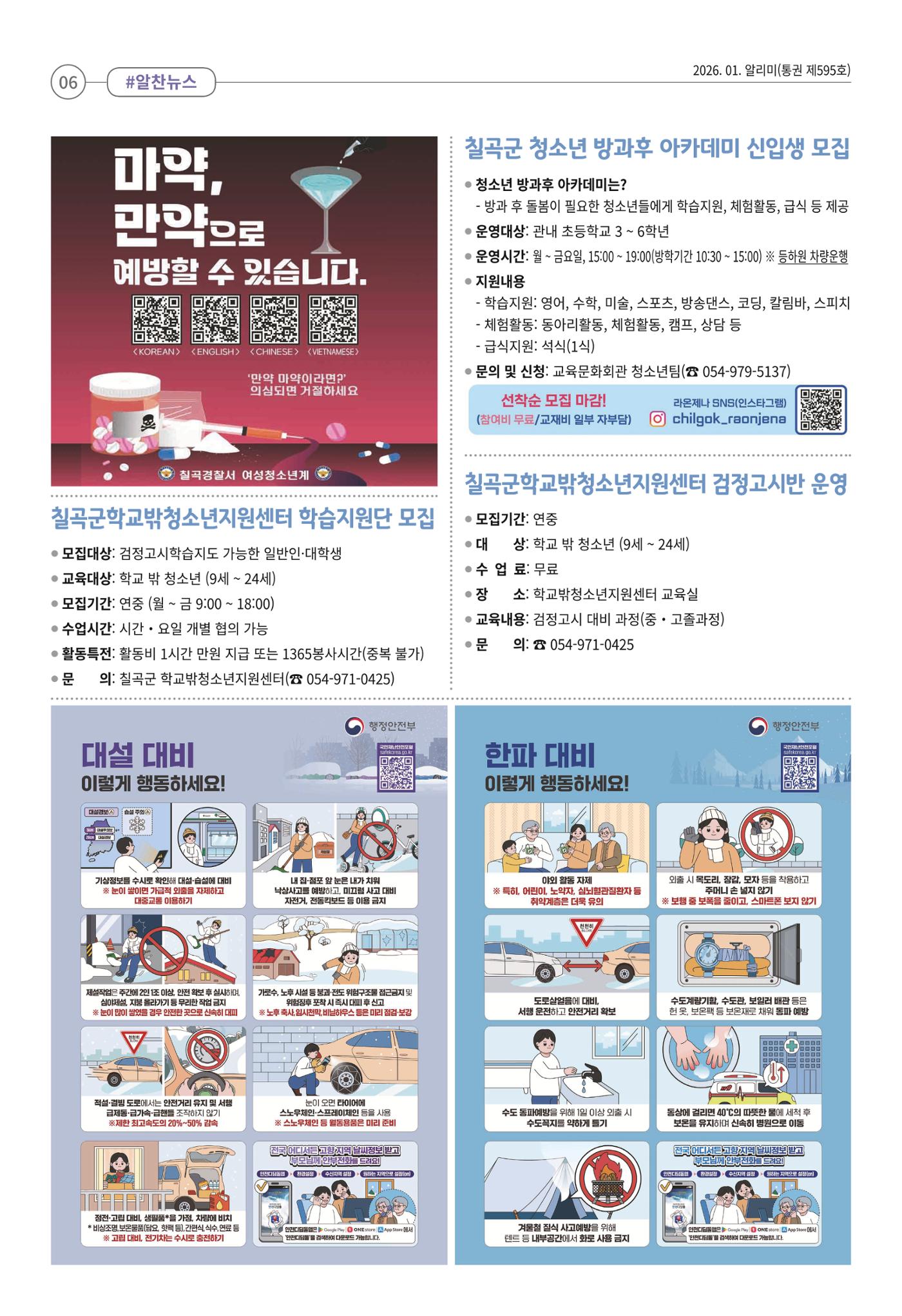 [럭키칠곡] 2026년 1월호 알리미 6페이지