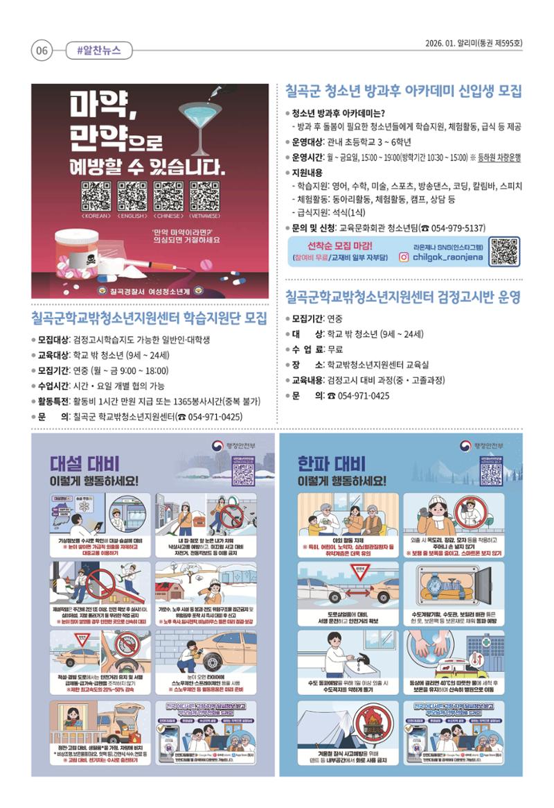 [럭키칠곡] 2026년 1월호 알리미 6페이지