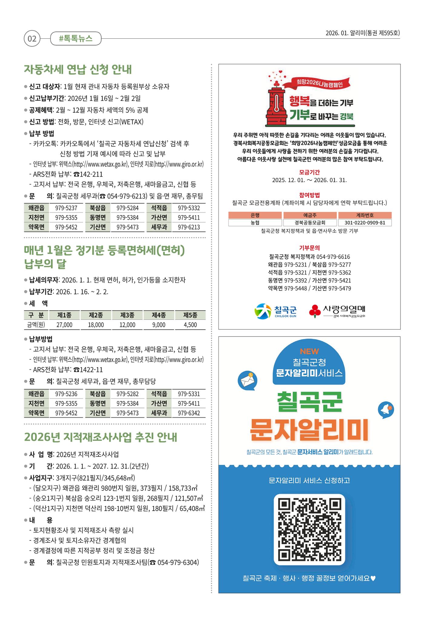 [럭키칠곡] 2026년 1월호 알리미 2페이지