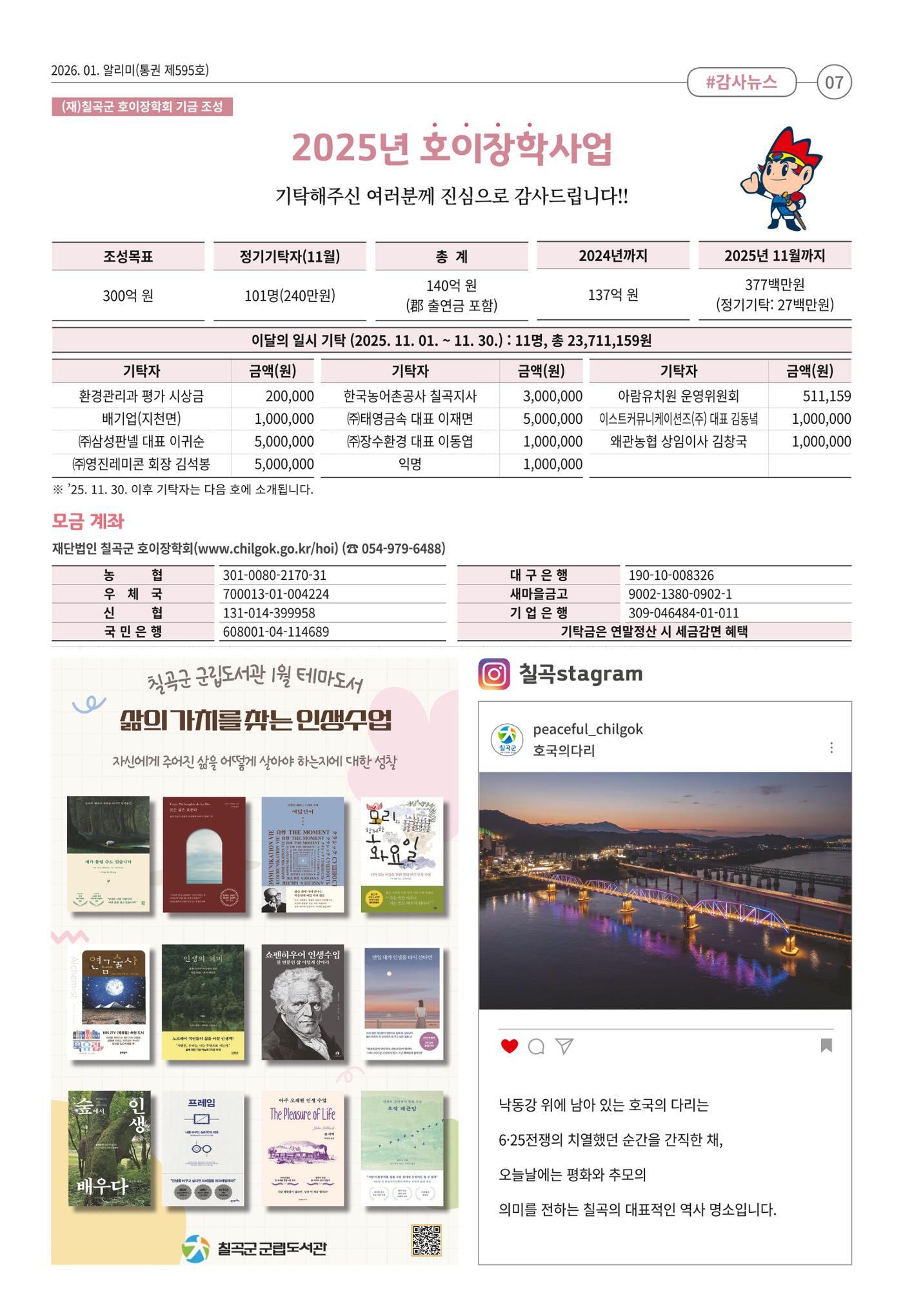 [럭키칠곡] 2026년 1월호 알리미 7페이지