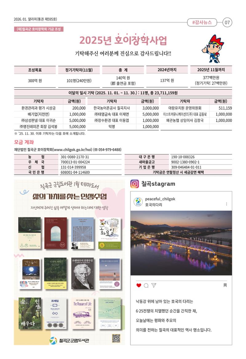 [럭키칠곡] 2026년 1월호 알리미 7페이지