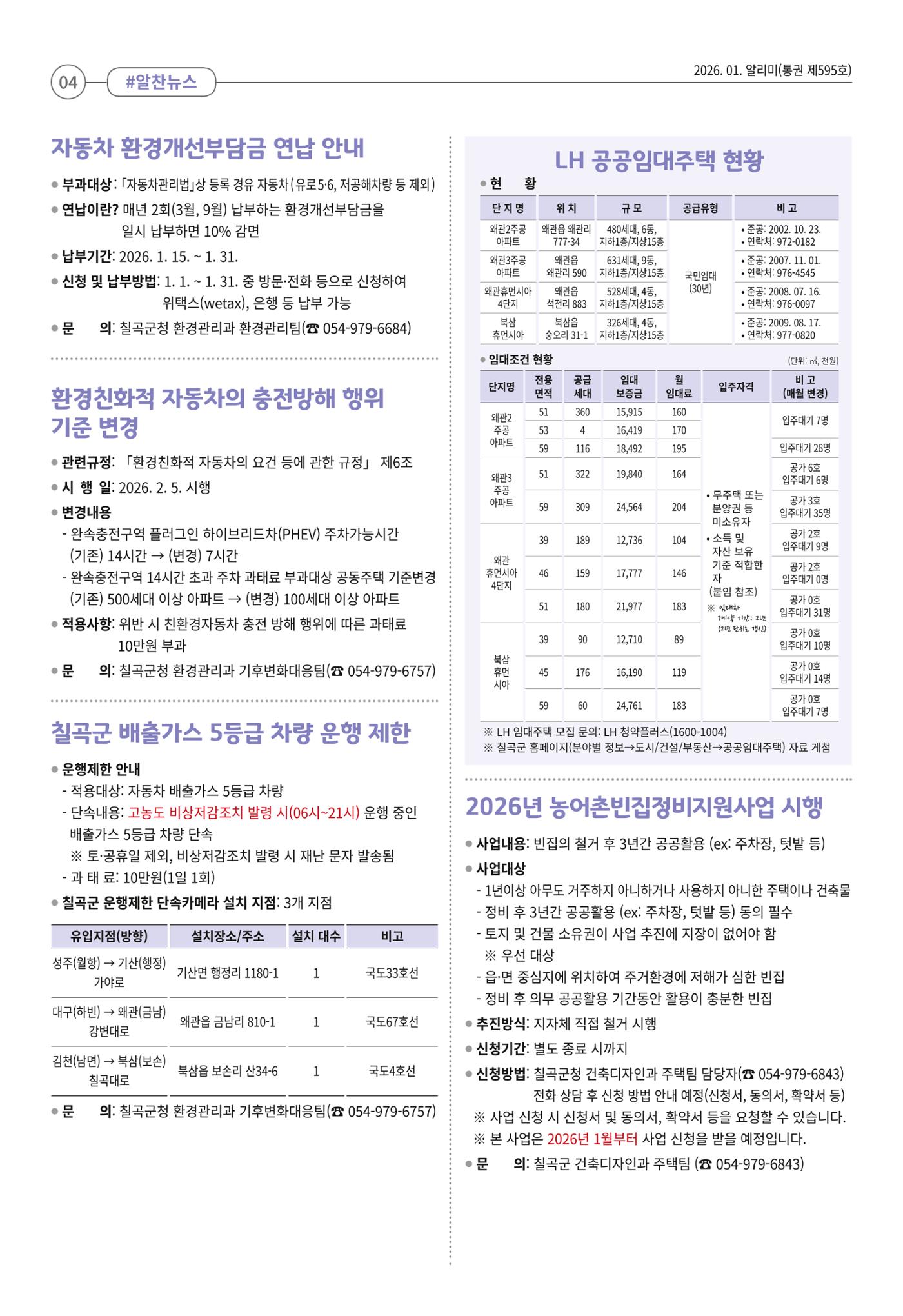 [럭키칠곡] 2026년 1월호 알리미 4페이지