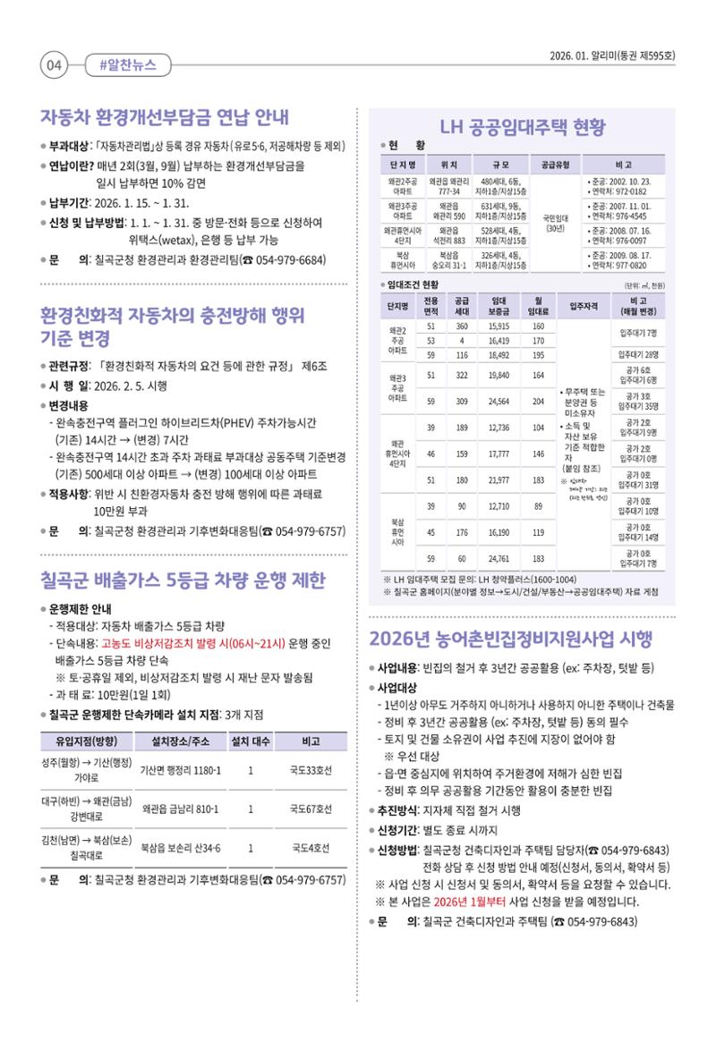 [럭키칠곡] 2026년 1월호 알리미 4페이지