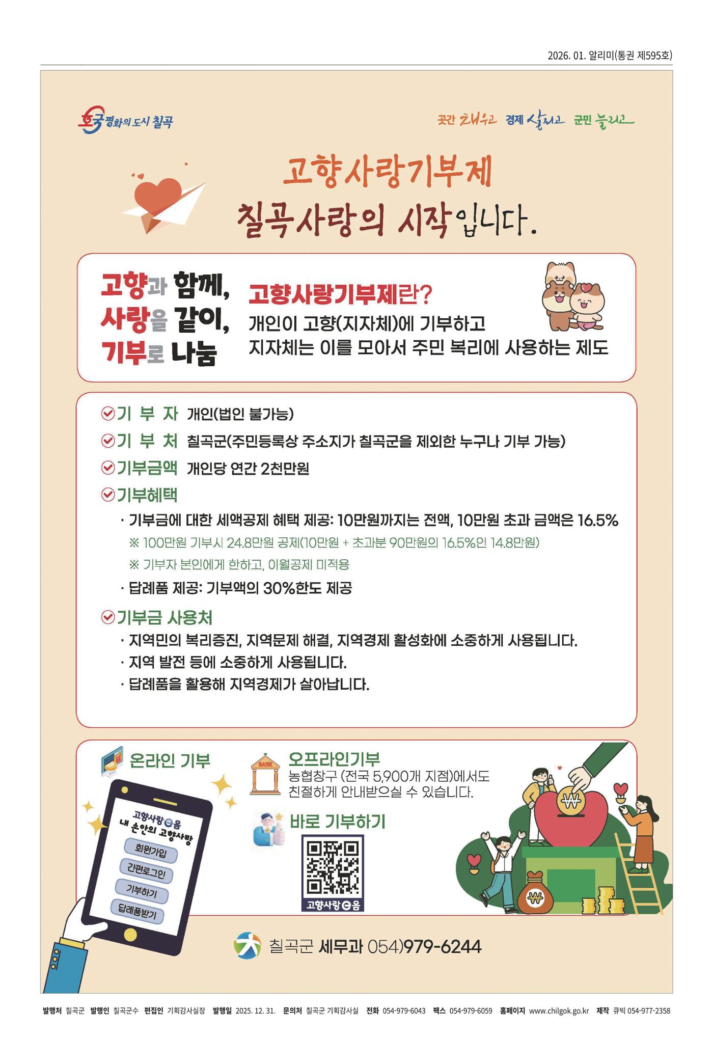 [럭키칠곡] 2026년 1월호 알리미 8페이지