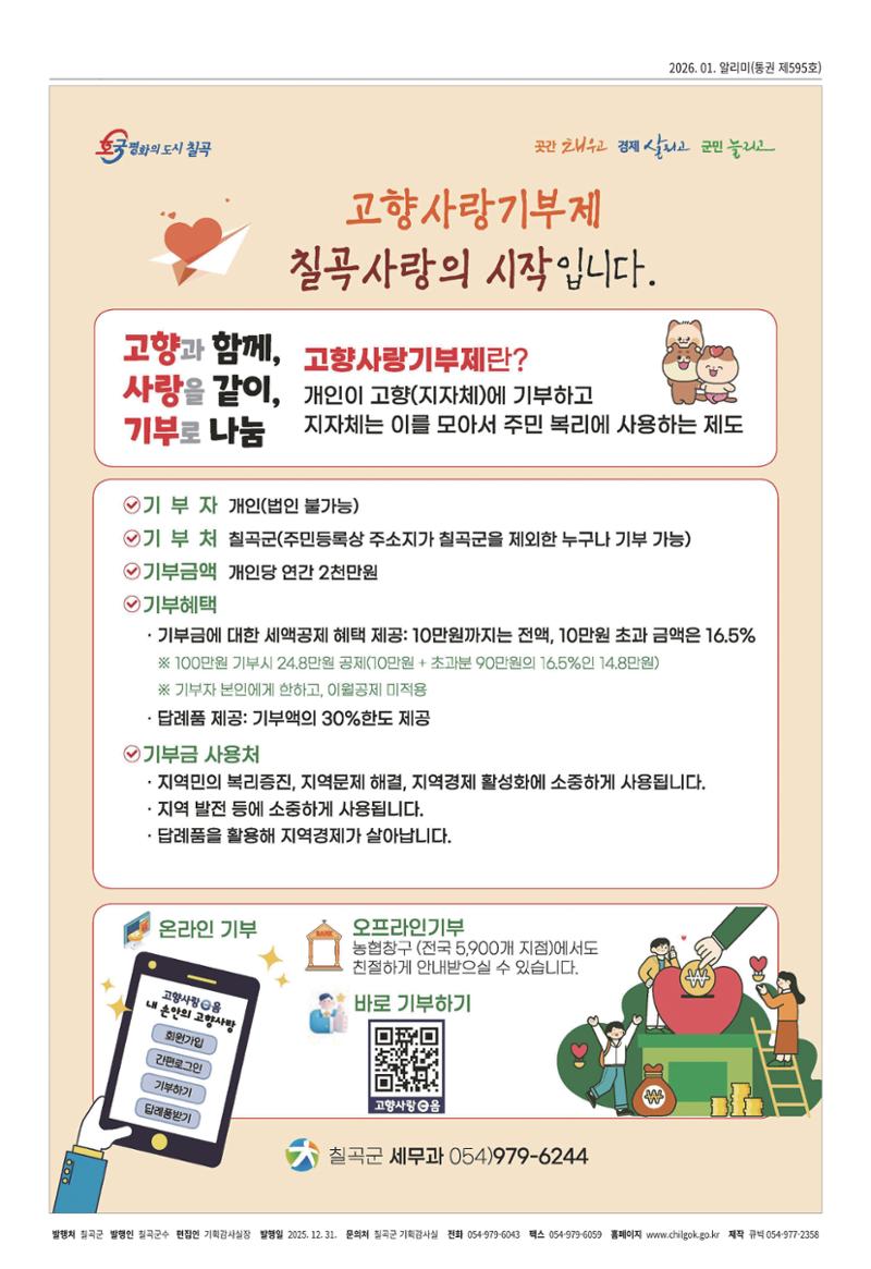 [럭키칠곡] 2026년 1월호 알리미 8페이지