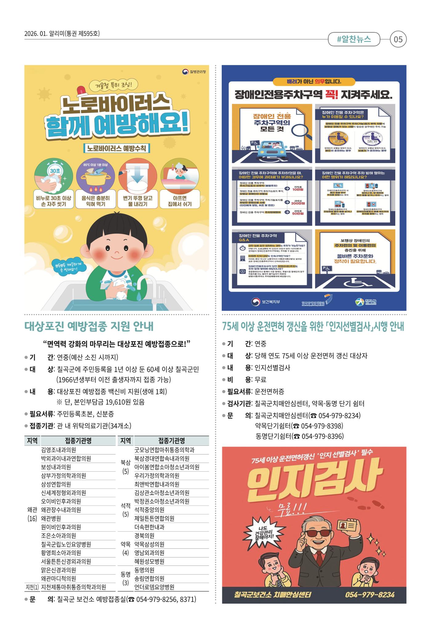 [럭키칠곡] 2026년 1월호 알리미 5페이지