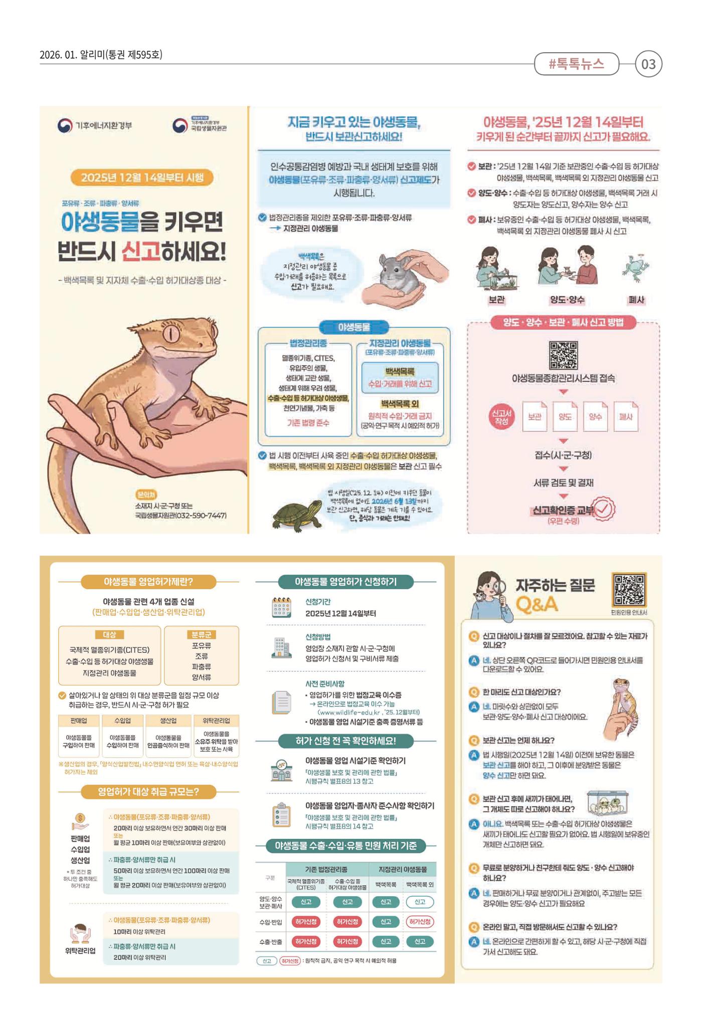 [럭키칠곡] 2026년 1월호 알리미 3페이지