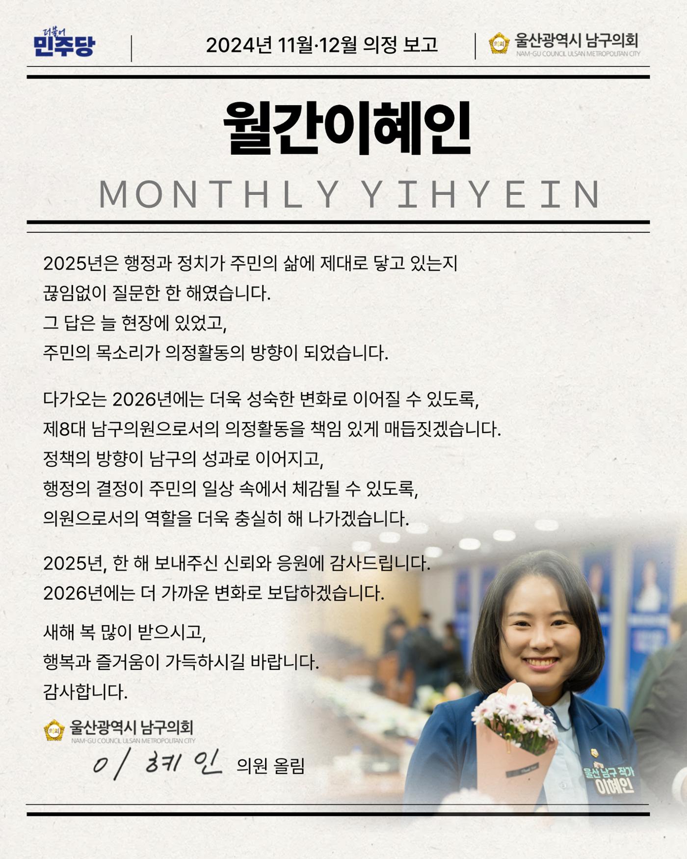 월간 이혜인_2025년 11월·12월호 12페이지