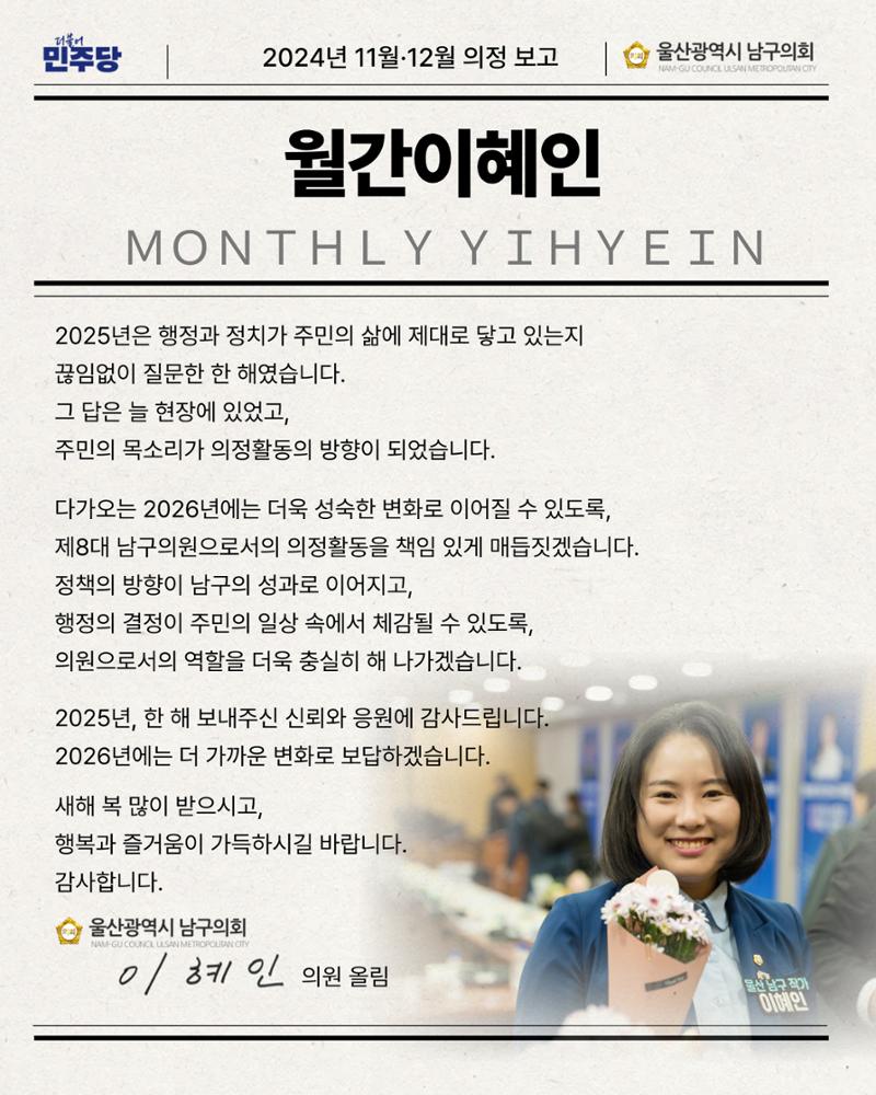 월간 이혜인_2025년 11월·12월호 12페이지