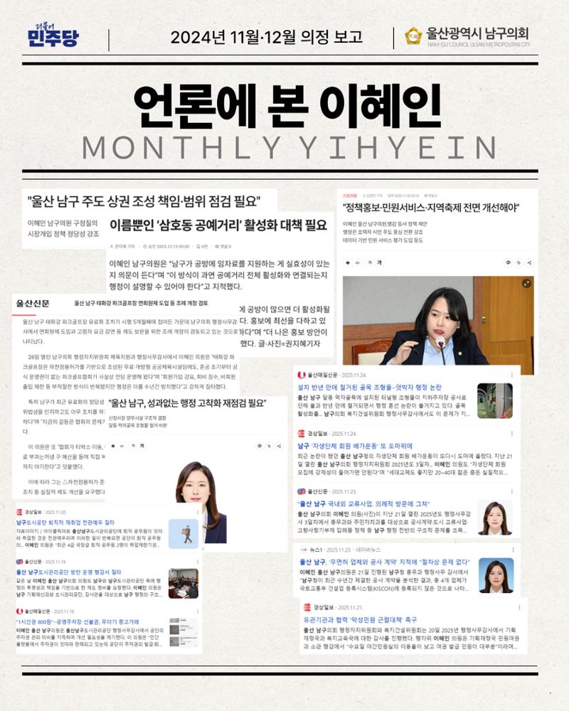 월간 이혜인_2025년 11월·12월호 10페이지