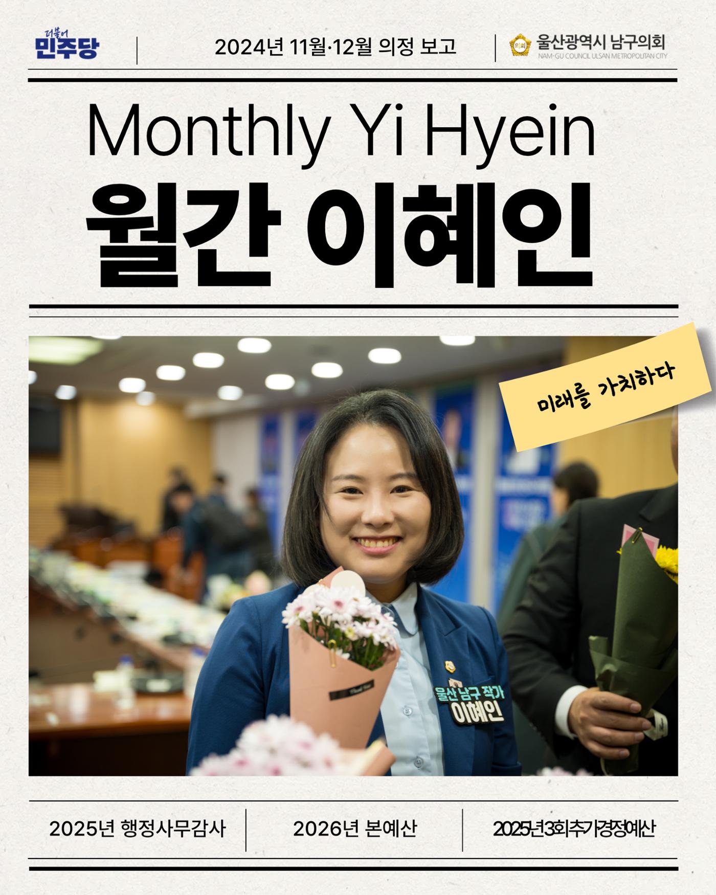 월간 이혜인_2025년 11월·12월호 1페이지