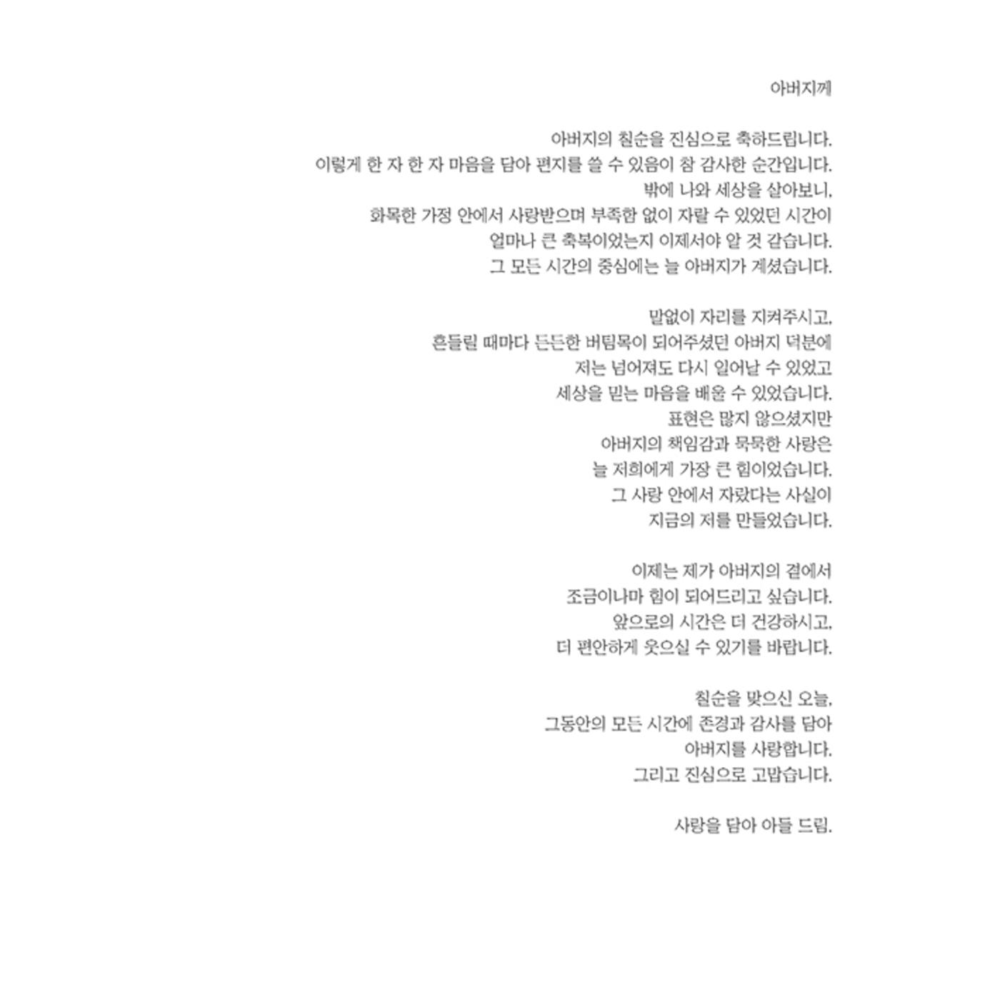 울타리가 되어준 당신에게 131페이지