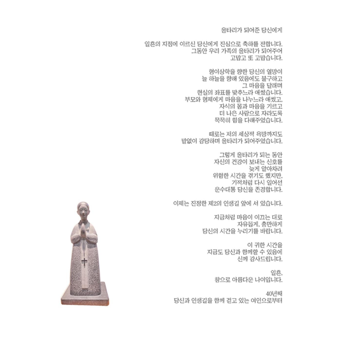울타리가 되어준 당신에게 129페이지