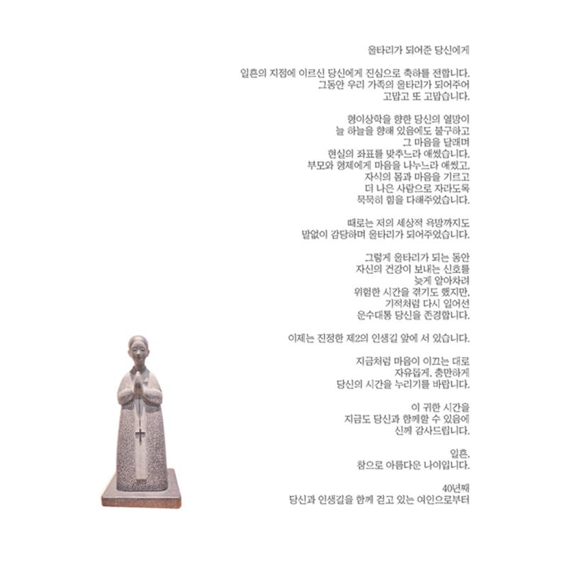 울타리가 되어준 당신에게 129페이지