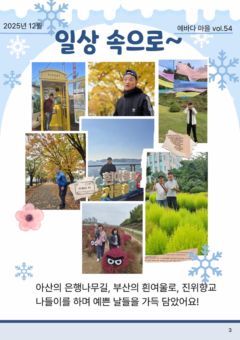 에바다마을 2025년 4분기 모바일소식지 4페이지