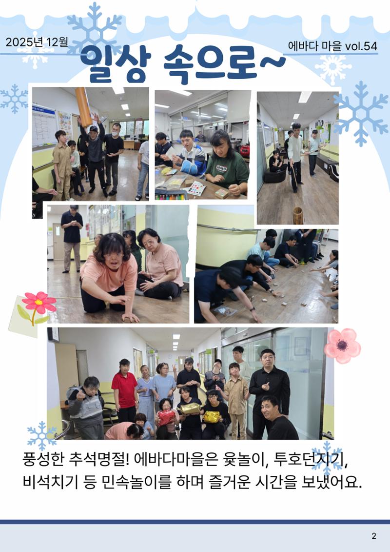 에바다마을 2025년 4분기 모바일소식지 3페이지