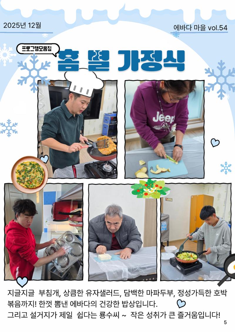 에바다마을 2025년 4분기 모바일소식지 6페이지