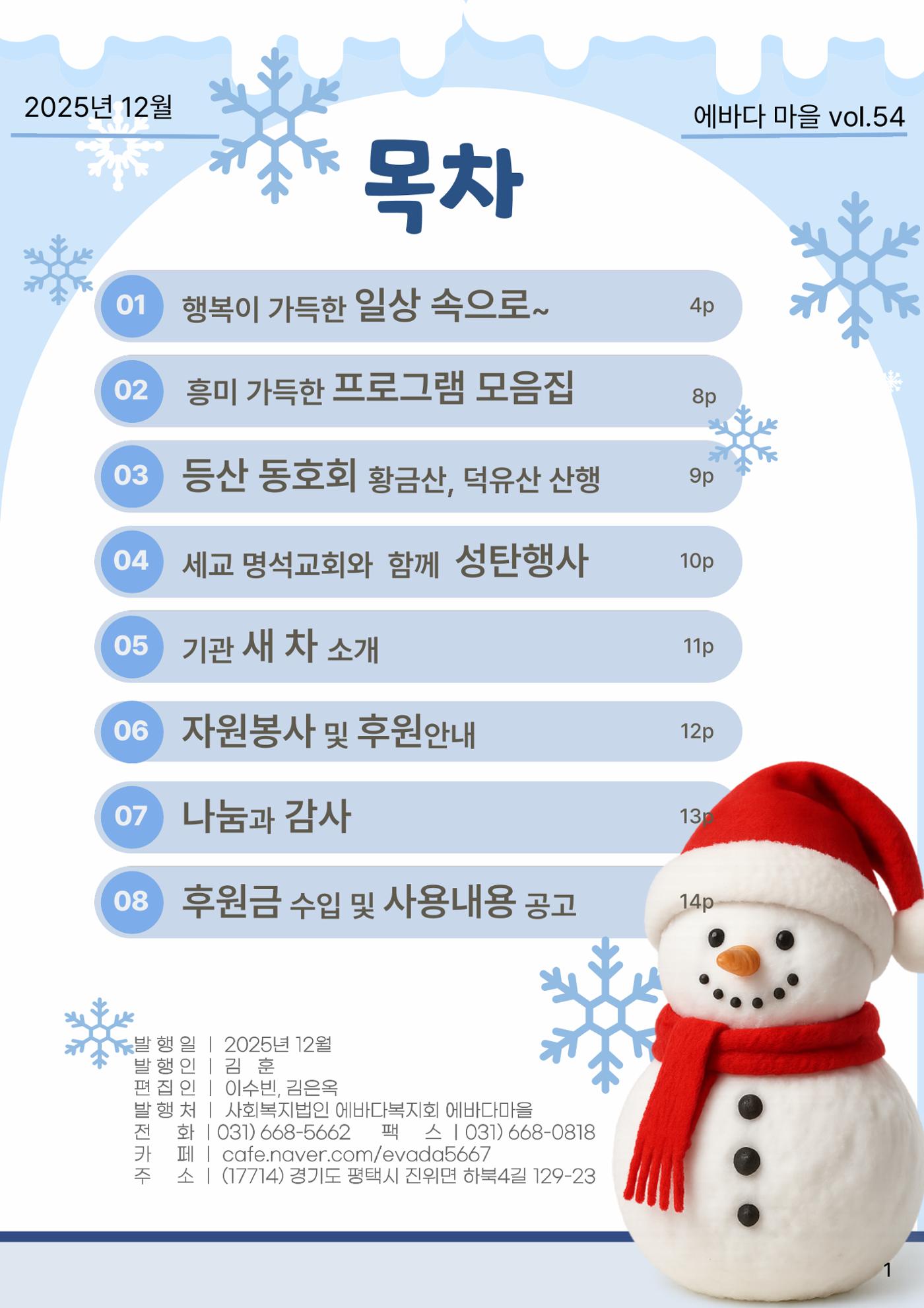에바다마을 2025년 4분기 모바일소식지 2페이지