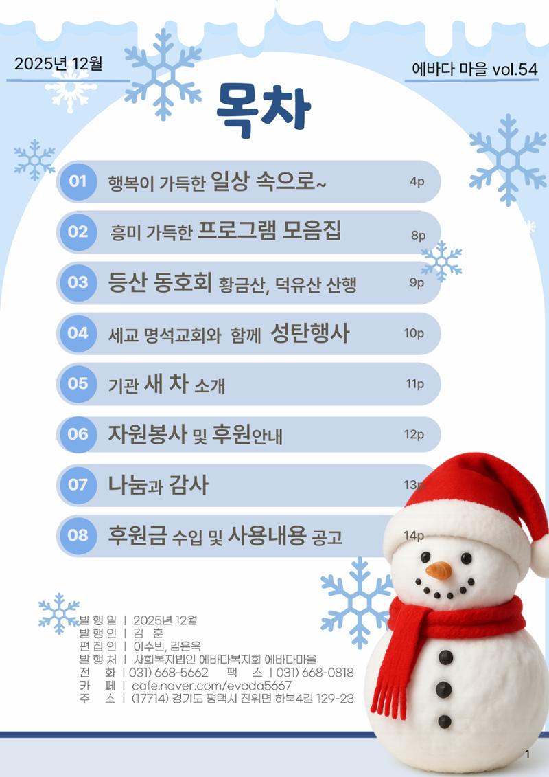 에바다마을 2025년 4분기 모바일소식지 2페이지