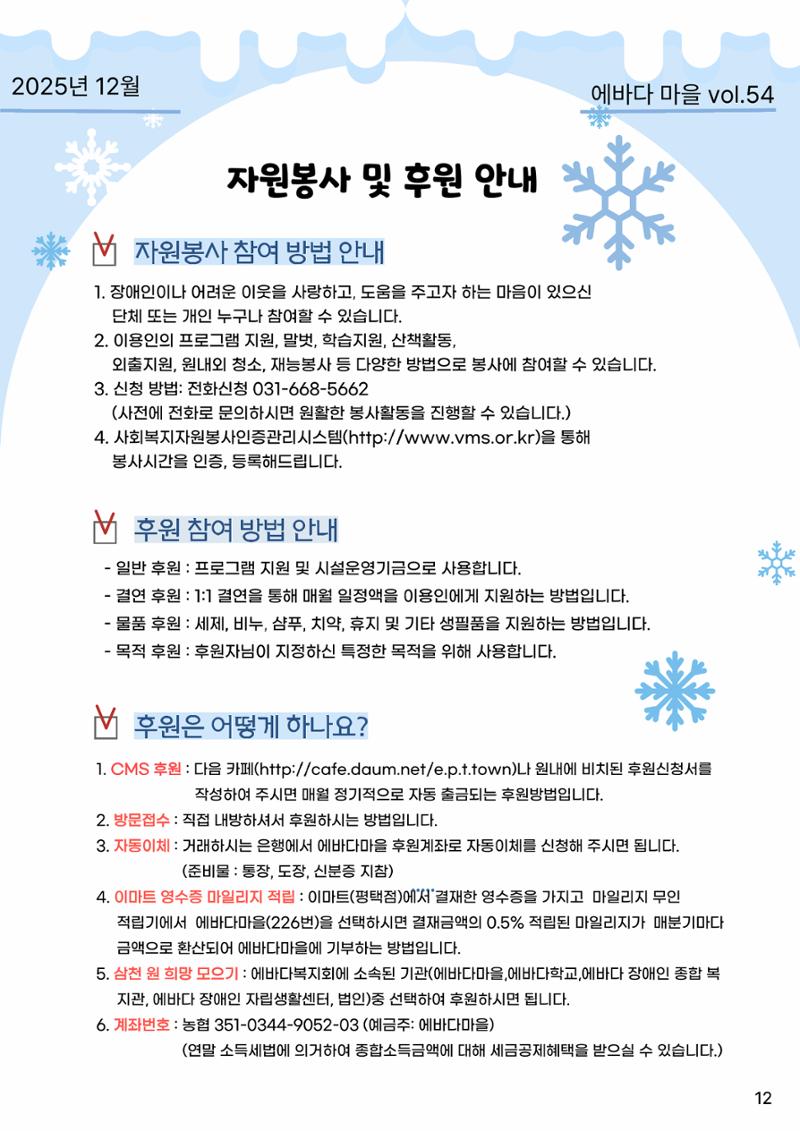 에바다마을 2025년 4분기 모바일소식지 13페이지