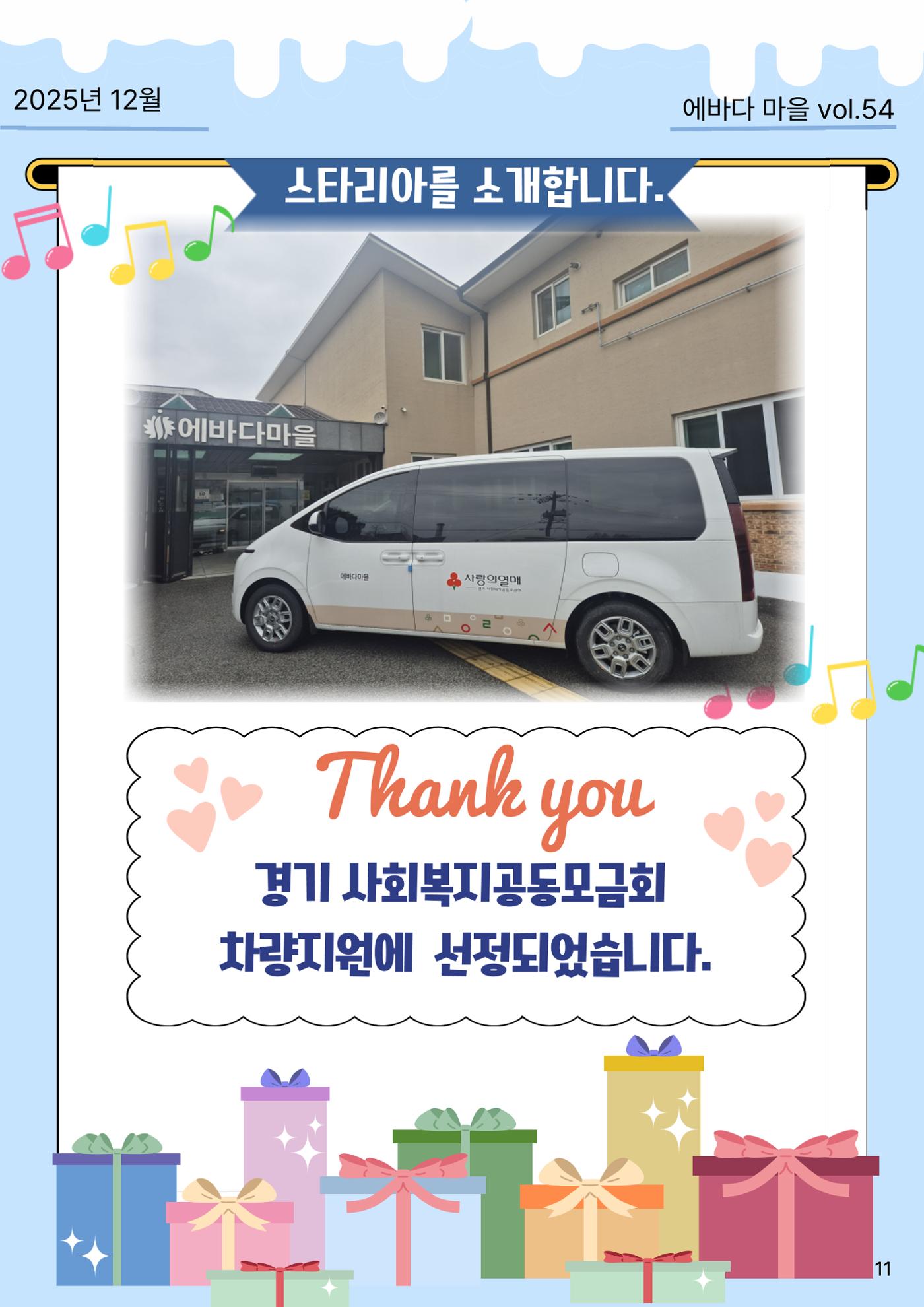 에바다마을 2025년 4분기 모바일소식지 12페이지
