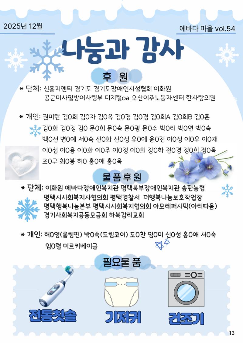 에바다마을 2025년 4분기 모바일소식지 14페이지
