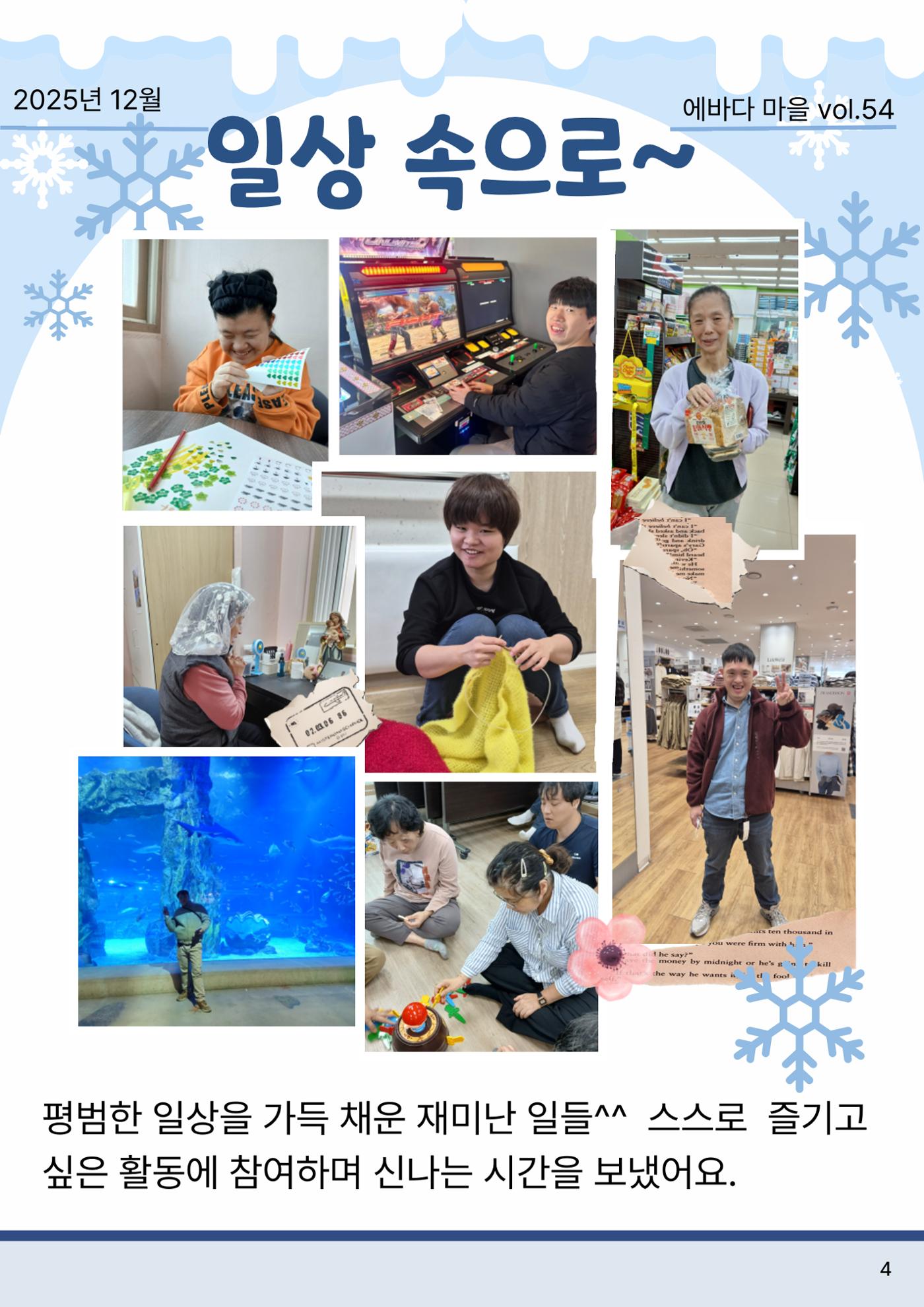 에바다마을 2025년 4분기 모바일소식지 5페이지