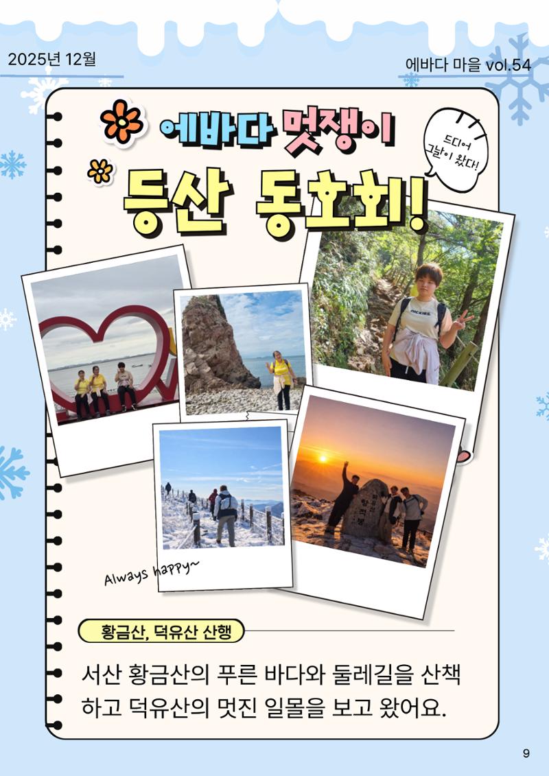 에바다마을 2025년 4분기 모바일소식지 10페이지