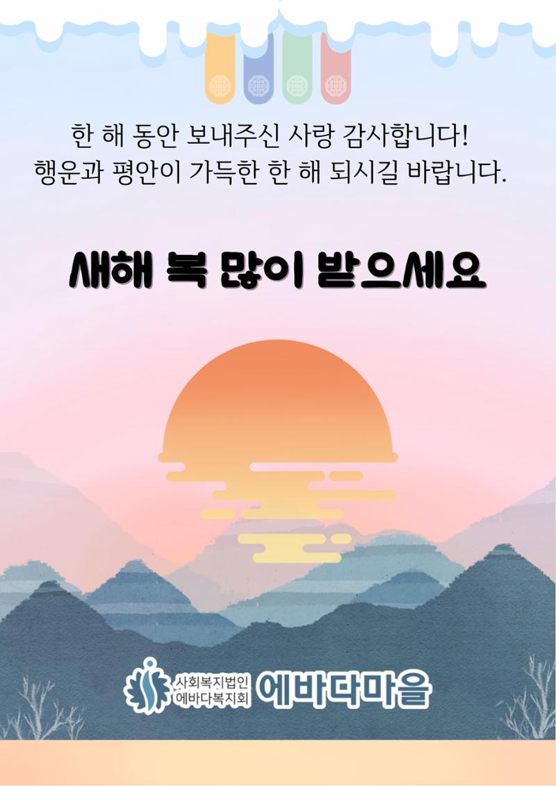 에바다마을 2025년 4분기 모바일소식지 16페이지