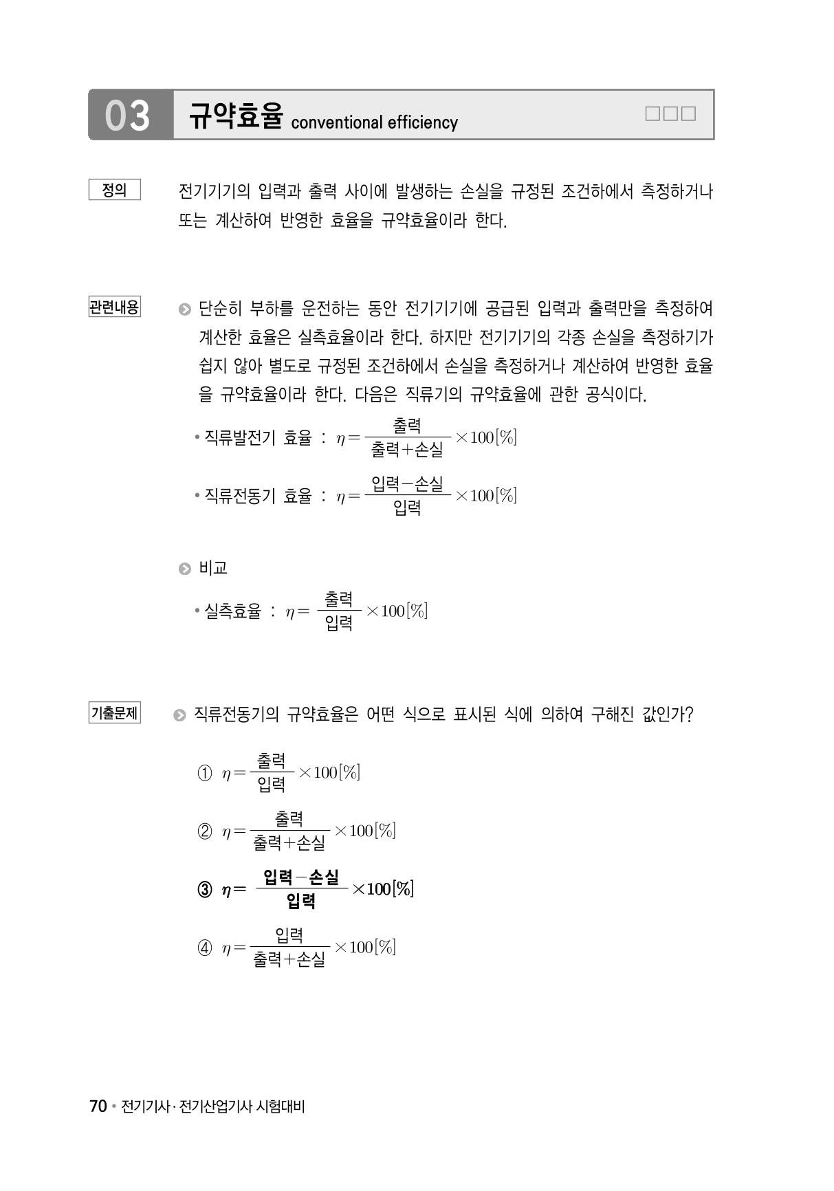 전기기사 용어집 17페이지