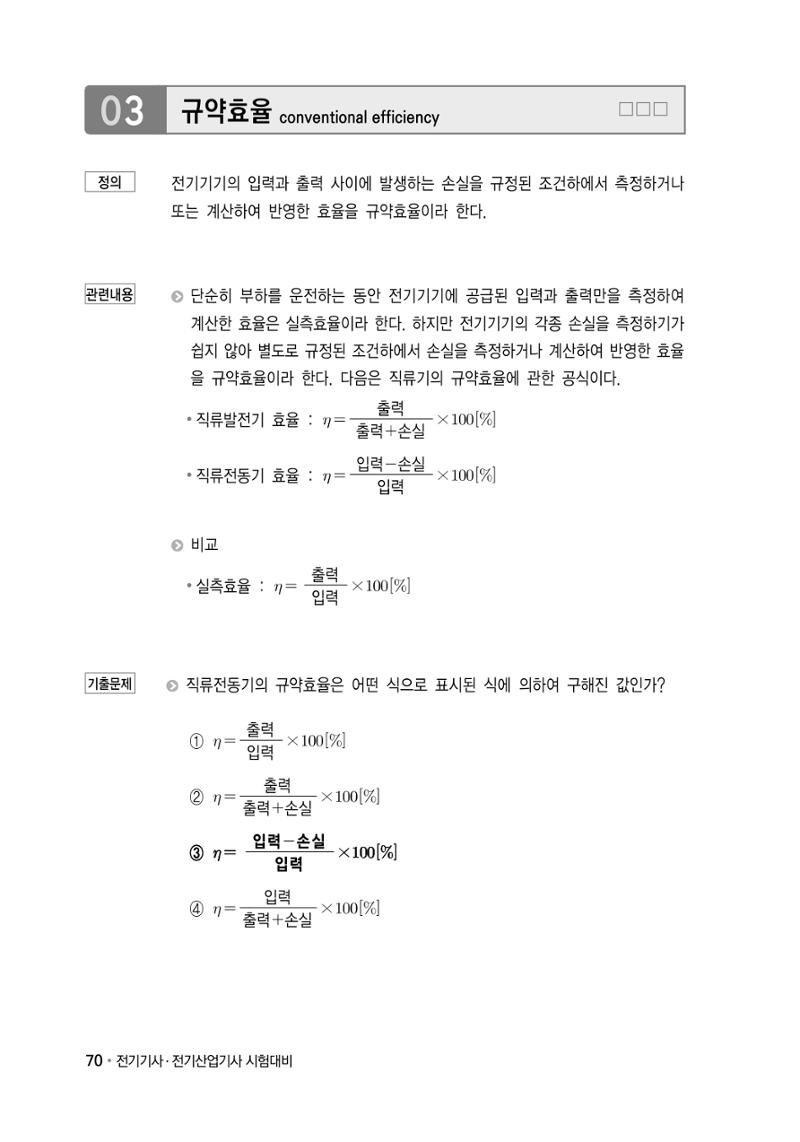 전기기사 용어집 17페이지