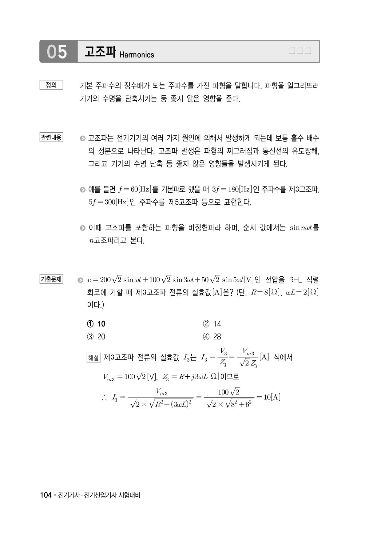 전기기사 용어집 25페이지