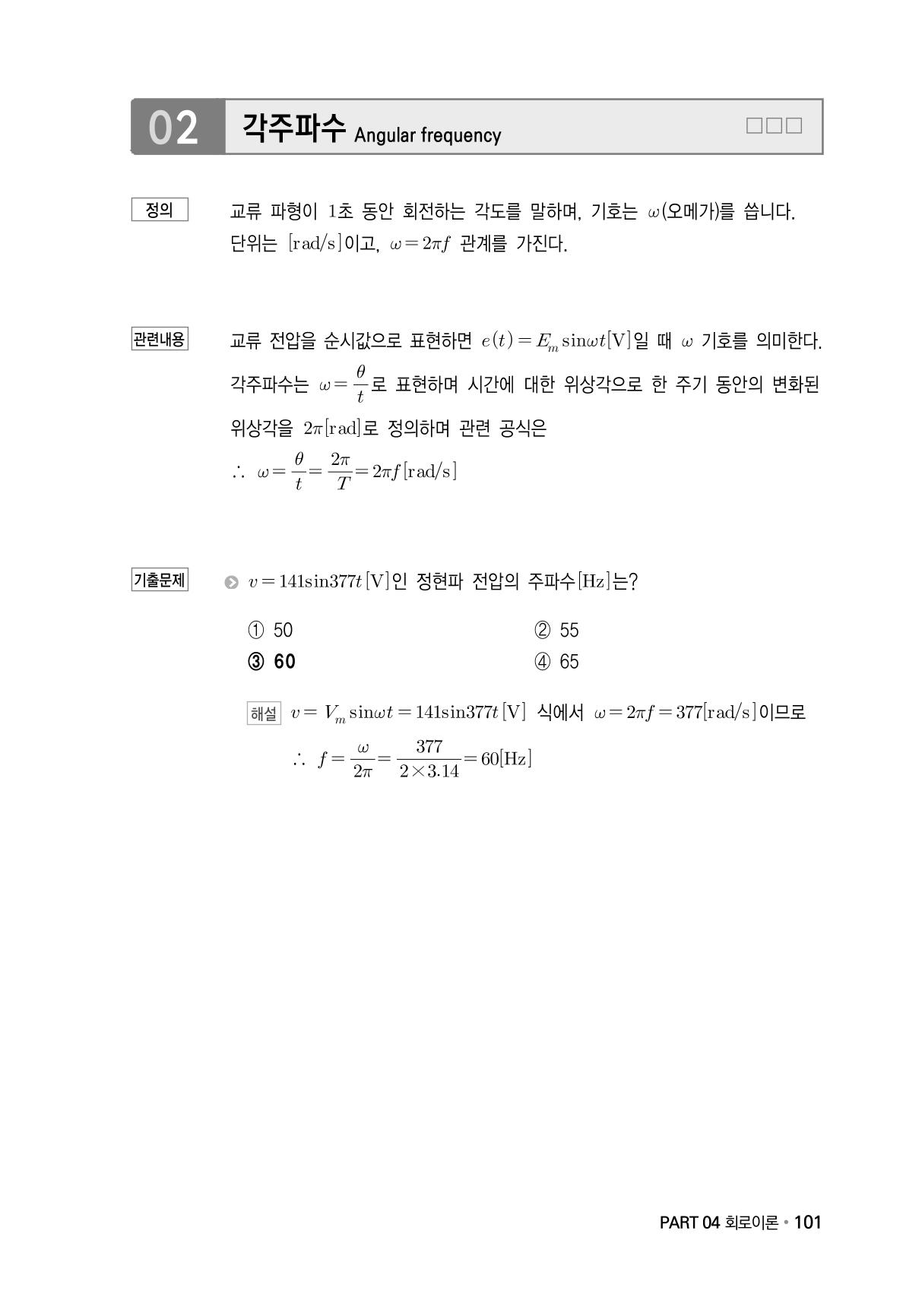 전기기사 용어집 22페이지