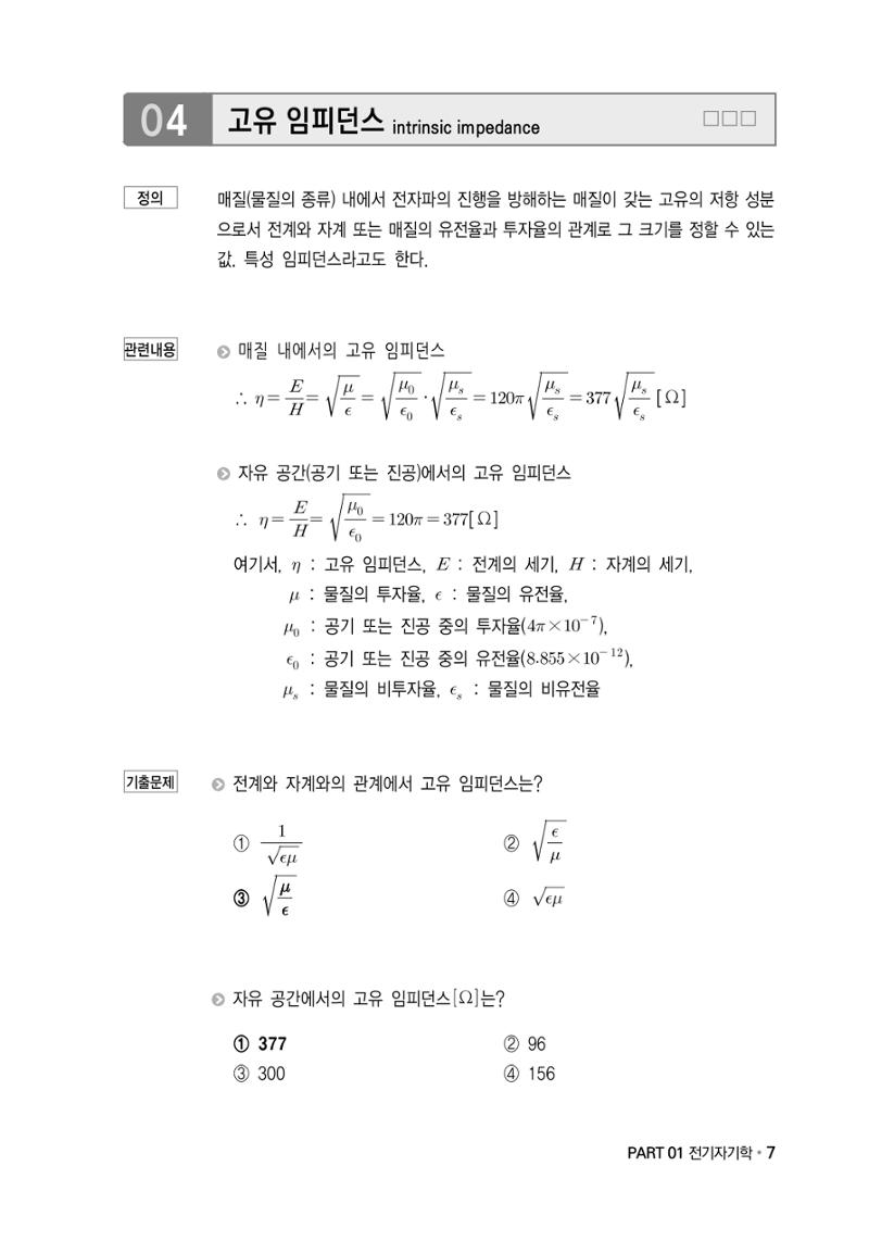 전기기사 용어집 6페이지