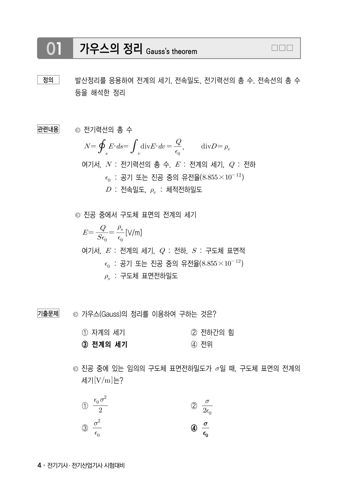 전기기사 용어집 3페이지