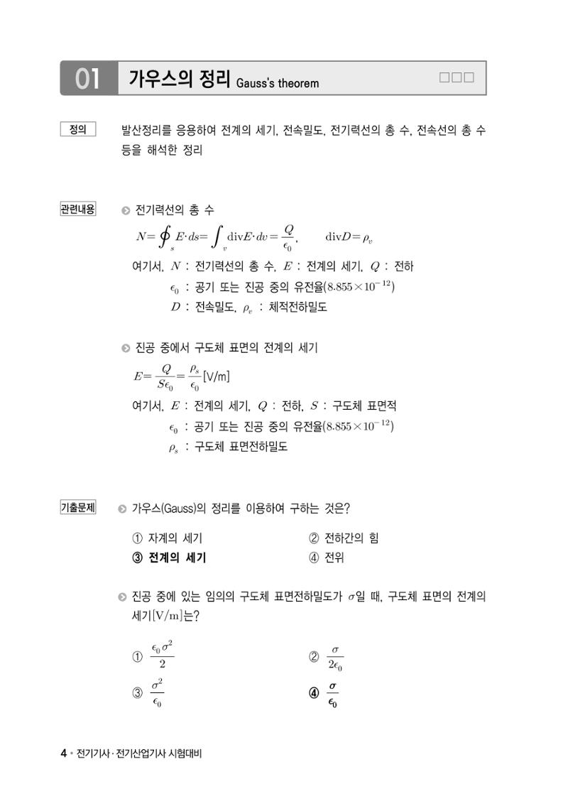 전기기사 용어집 3페이지