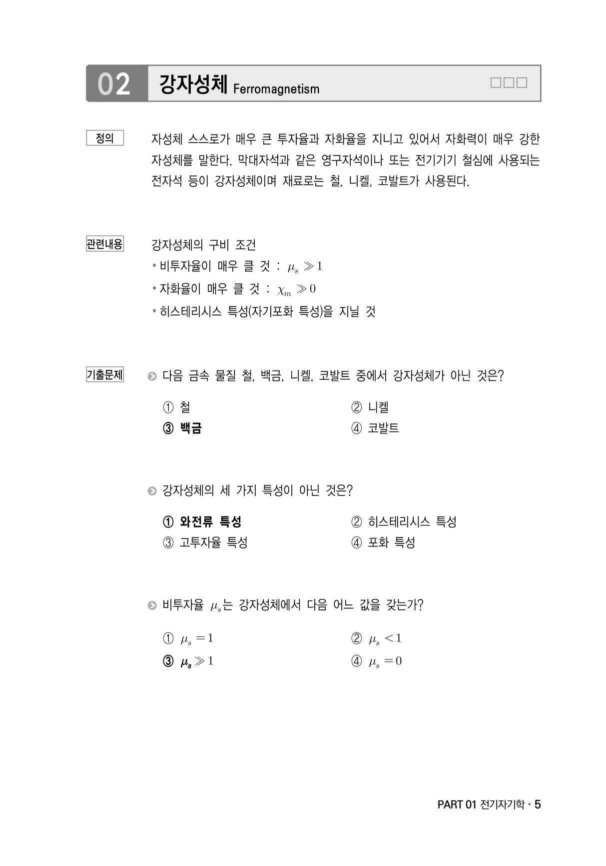 전기기사 용어집 4페이지
