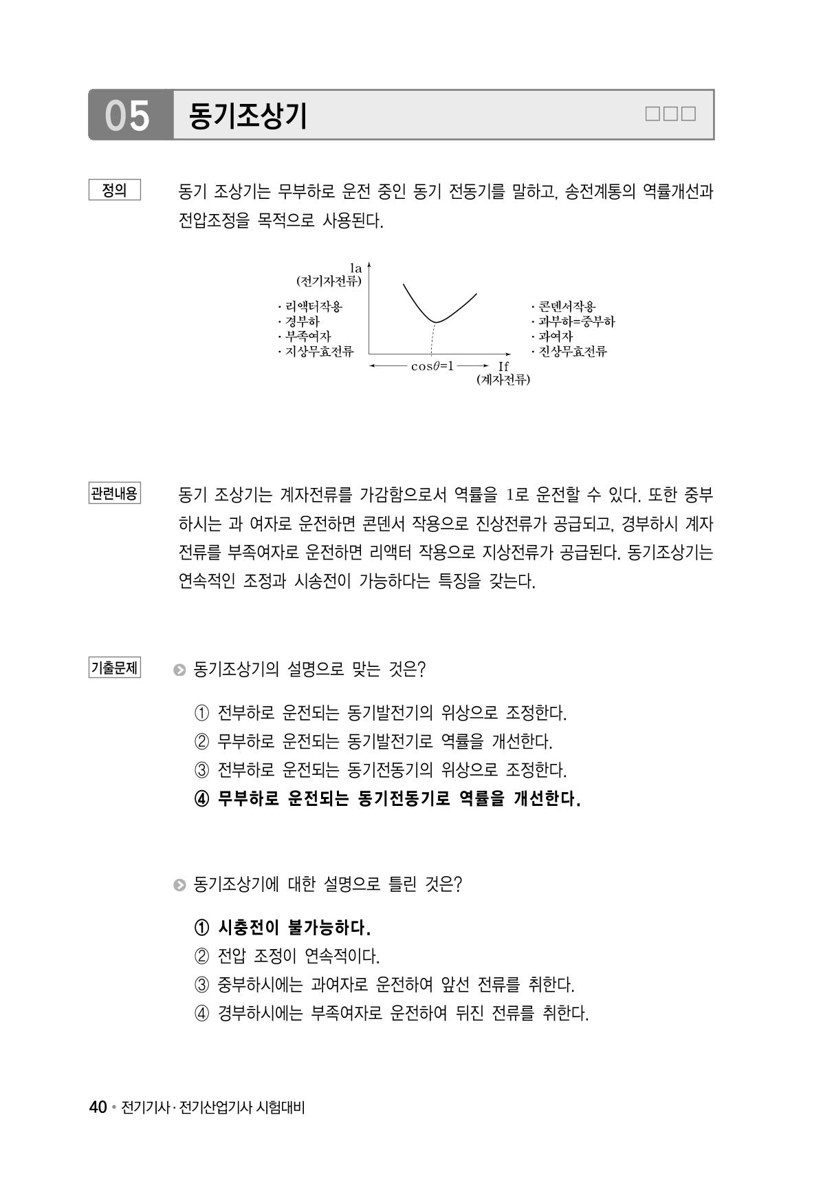 전기기사 용어집 13페이지