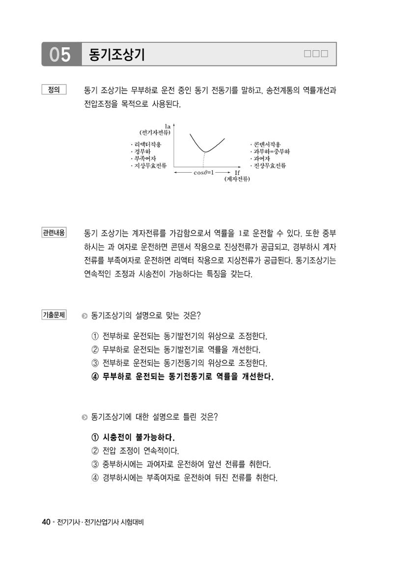 전기기사 용어집 13페이지