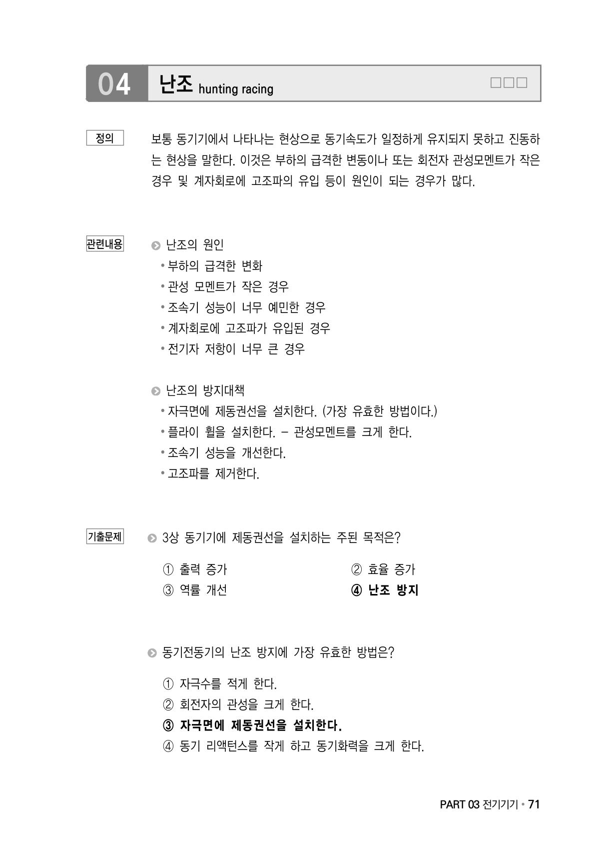 전기기사 용어집 18페이지