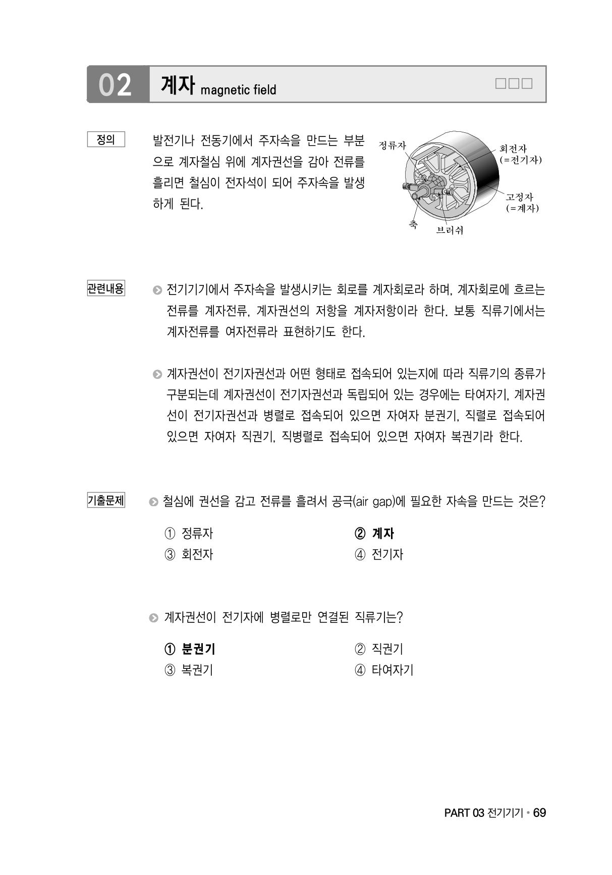 전기기사 용어집 16페이지