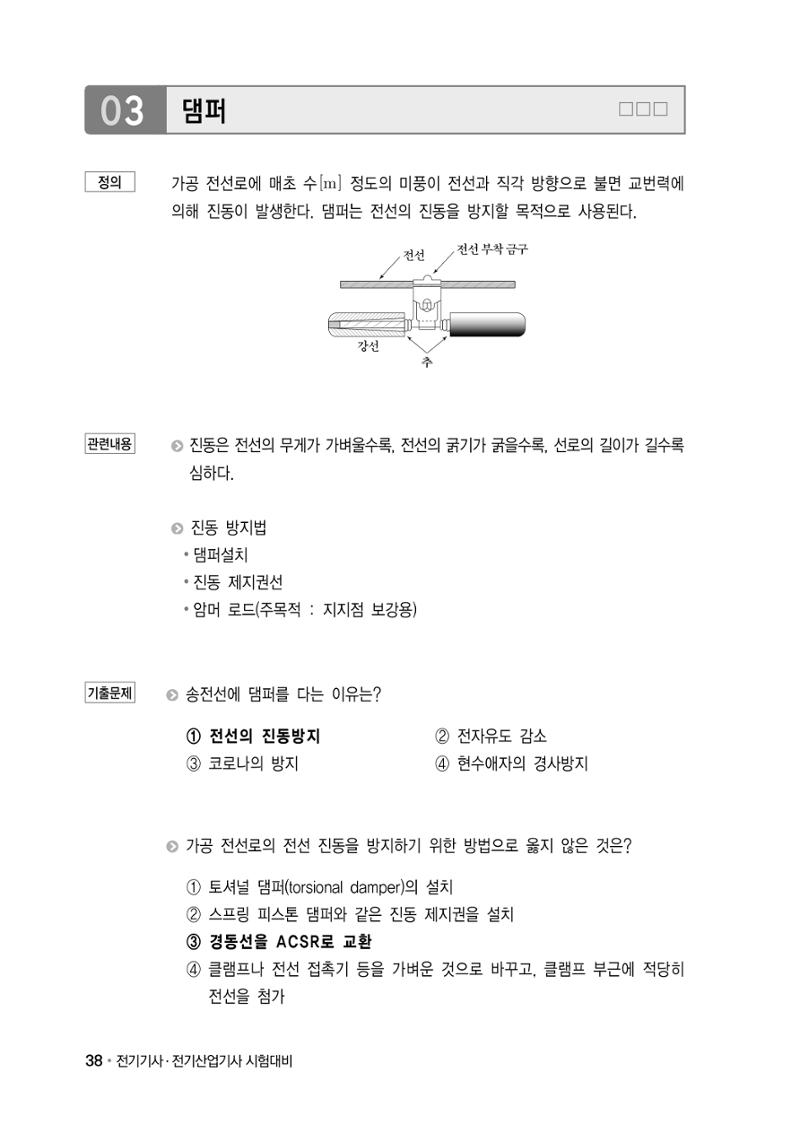 전기기사 용어집 11페이지