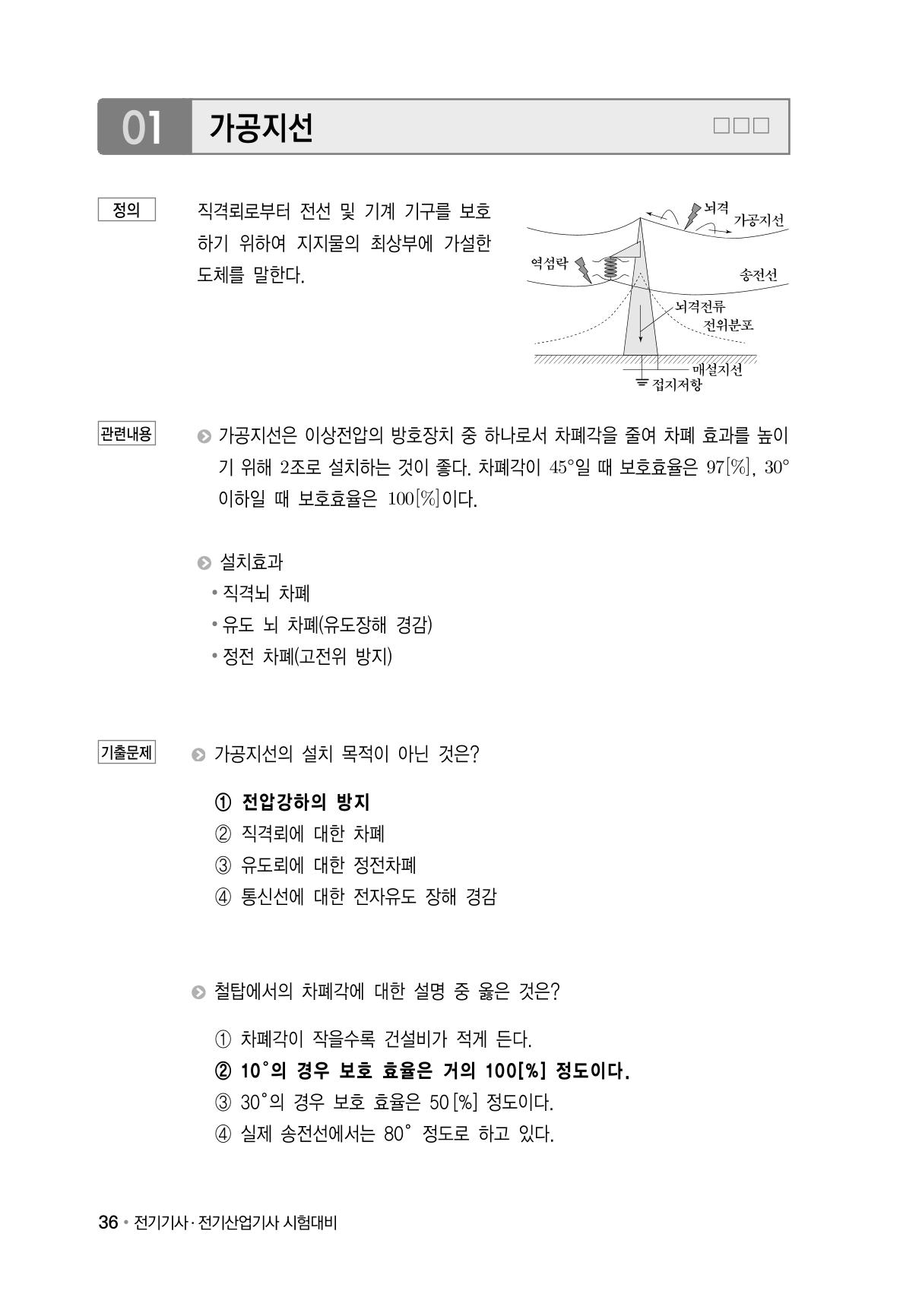전기기사 용어집 9페이지