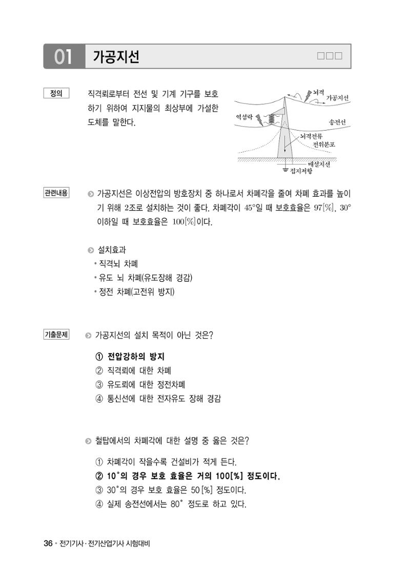 전기기사 용어집 9페이지