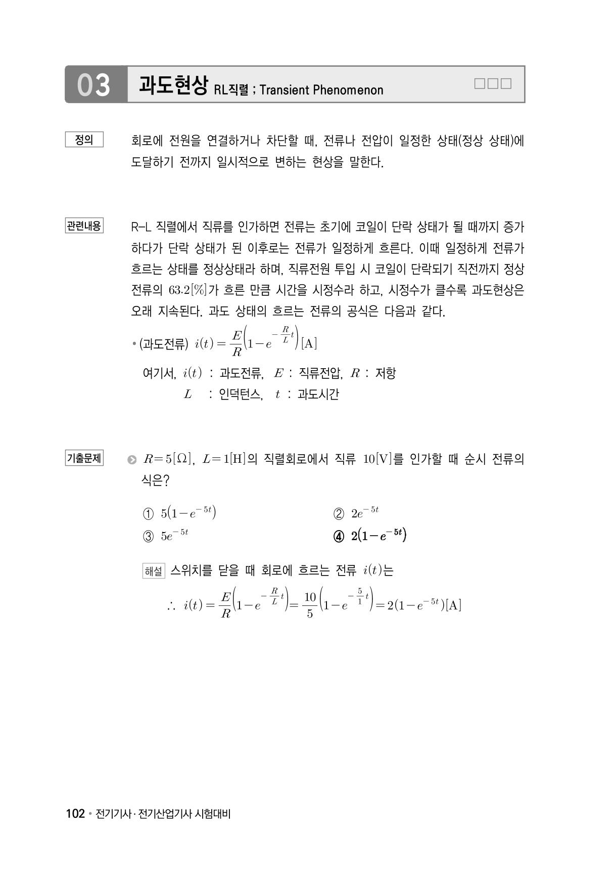 전기기사 용어집 23페이지