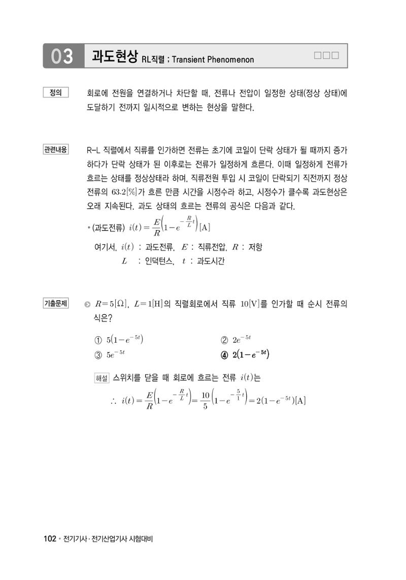 전기기사 용어집 23페이지