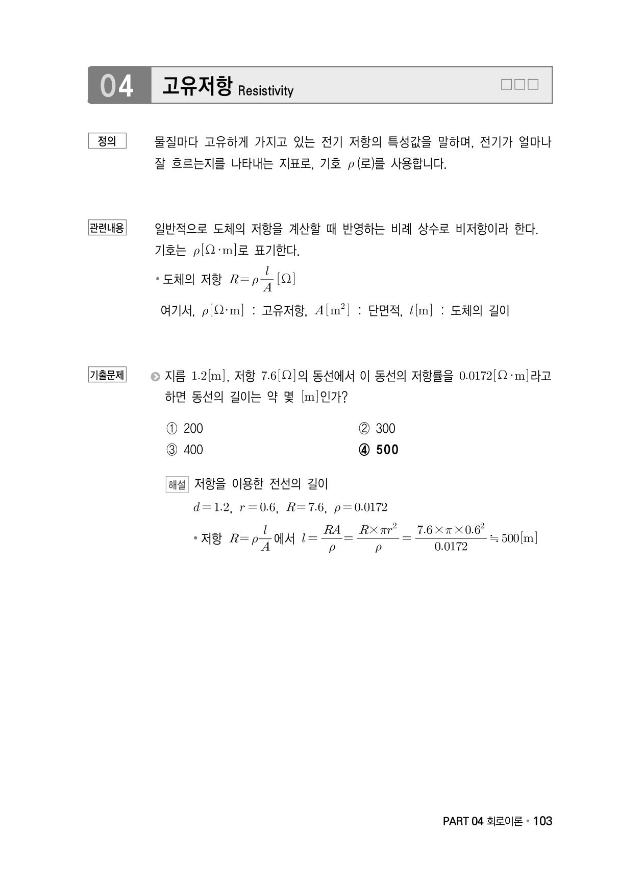 전기기사 용어집 24페이지