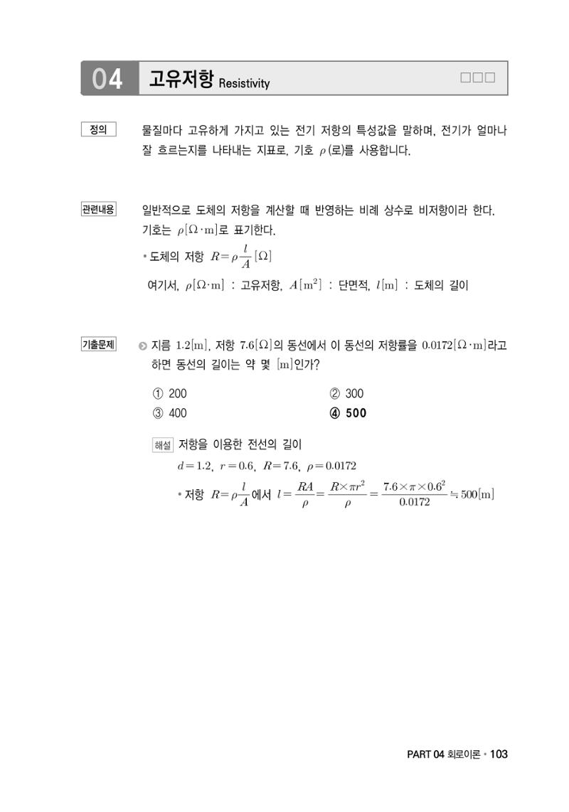전기기사 용어집 24페이지